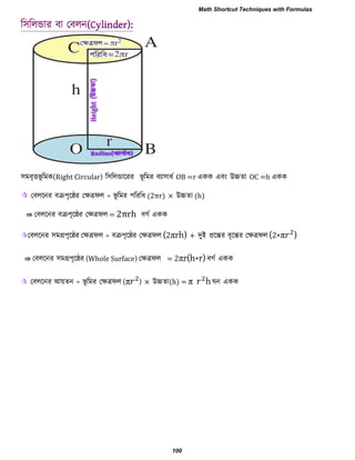 ঳ভফৃত্তবূ রভক(Right Circular) র঳ররন্ডারযয বূ রভয ফযা঳াধব OB =r একক এফাং উচ্চো OC =h একক
 তফররনয ফক্র঩ৃরেয তেত্রপর = বূ রভয ঩রযরধ (2πr) × উচ্চো (h)
⇛ তফররনয ফক্র঩ৃরেয তেত্রপর = 2π h ফগব একক
তফররনয ঳ভগ্র঩ৃরেয তেত্রপর = ফক্র঩ৃরেয তেত্রপর (2πrh) + দুই প্ররন্তয ফৃরন্তয তেত্রপর (2×π )
⇛ তফররনয ঳ভগ্র঩ৃরেয (Whole Surface) তেত্রপর = 2πr(h+r) ফগব একক
 তফররনয আয়েন = বূ রভয তেত্রপর (π ) × উচ্চো(h) = π h ঘন একক
Math Shortcut Techniques with Formulas
100
 