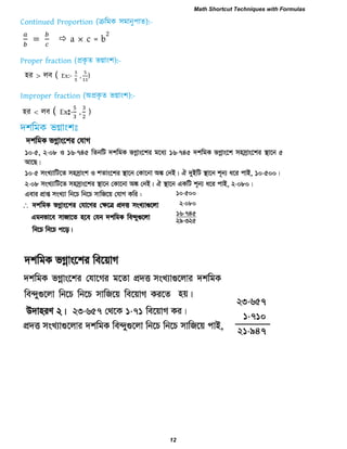=  a × c = b
2
঴য > রফ ( Ex:- , )
঴য < রফ ( Ex:- , )
Math Shortcut Techniques with Formulas
12
 