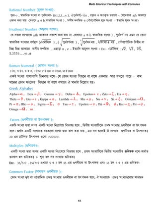 ঱ূনয-০ , স্বাবারফক ঳ংখযা ফা ঩ূনি঳ংখযা- (0,1,2,3….n ), √(঩ূনিফগি)-√16 , প্রকৃ ে ঑ অপ্রকৃ ে বগ্াং঱ – (মারিযরক a/b আকারয
প্রকা঱ কযা মায় -তমখারন a ঑ b স্বাবারফক ঳ংখযা ) , ঳঳ীভ ি঱রভক ঑ ত঩ৌণর঩ৌরনক মুক্ত ঳ংখযা - ইেযারি ভূরি ঳ংখযা।
তম ঳কর ঳ংখযারক a/b আকারয প্রকা঱ কযা মায় না -তমখারন a ঑ b স্বাবারফক ঳ংখযা ) , ঩ুনিফগি নয় এভন তম তকান
স্বাবারফক ঳ংখযায ফগিভূর (√তভৌররক ) , ( √঩ুনিফগিনয় ) , √঩ুনিঘন নয় , ঳ংখযা নয় , ত঩ৌণর঩ৌরনক রফ঴ীন ফা
রবন্ন রবন্ন আকারয অ঳ীভ ি঱রভক , এ াড়া π , e – ইেযারি অভূরি ঳ংখযা । Ex:- √তভৌররক , , , ,
,
I1, V5, X10, L50, C100, O500, M1000
একই ঳ংখযা ঩া঱া঩ার঱ রেনফায ফর঳। তম তকান ঳ংখযা র঩ রন ফা ফারভ একফায ভার ফ঳রে ঩ারয । কভ
ভারনয তকান ঳ংরকে র঩ রন ফা ফারভ ফ঳ারর ঐ ভানিা রফরয়াগ ঴য়।
Greek Alphabet
Alpha Beta Gamma Delta Epsilon Zeta Eta
Theta Iota Kappa Lambda Mu Nu Xi Omicron
Pi Rho Sigma Tau Upsilon Phi Kai Psi
Omega
একরি ঳ংখযা দ্বাযা অ঩য একরি ঳ংখযা রনাঃর঱রল রফবাজয ঴রর , রদ্বেীয় ঳ংখযারিরক প্রথভ ঳ংখযায গুণনীয়ক ফা উৎ঩ািক
ফরর। অথিাৎ একরি ঳ংখযারক মেগুররা ঳ংখযা দ্বাযা বাগ কযা মায় , এয ঳ফ গুররাই ঐ ঳ংখযায গুণনীয়ক ফা উৎ঩ািক।
20 এয তভৌররক উৎ঩ািক গুররা =5×2×2×1
একরি ঳ংখযা দ্বাযা অ঩য একরি ঳ংখযা রনাঃর঱রল রফবাজয ঴রর , প্রথভ ঳ংখযারিরক রদ্বেীয় ঳ংখযারিয গুরনেক ফরর।অথিাে
গুনপর ঴র গুরনেক। ০ ঱ূনয ঴র ঳ফ ঳ংখযায গুরনেক।
Ex:- 35/5=7 , 35/7=5 এখারন 5 ঑ 7 ঴র 35 এয গুণনীয়ক ফা উৎ঩ািক এফং 35 ঴র 7 ঑ 5 এয গুরনেক।
তকান ঳ংখযা িুই ফা েরোরিক প্রিি ঳ংখযায গুণনীয়ক ফা উৎ঩ািক ঴রর, ঐ ঳ংখযারক প্রিি ঳ংখযাগুররায ঳াধাযন
Math Shortcut Techniques with Formulas
15
 