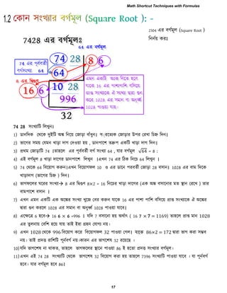 2304 এয ফগিভূর (Square Root )
রননিয় কযাঃ
74 28 ঳ংখযারি ররখুন।
1) ডানরিক তথরক িুইরি অঙ্ক রনরয় তজাড়া ফাাঁধুন। প্যরেযক তজাড়ায উ঩য তযখা রচহ্ন রিন।
2) বারগয ঳ভয় তমভন খাড়া িাগ তি঑য়া ঴য় , ডান঩ার঱ েদ্রু঩ একরি খাড়া িাগ রিন।
3) প্রথভ তজাড়ারি 74 ।ো঴রর এয ঩ূফিফেিী ফগি ঳ংখযা 64 , মায ফগিভূর = 8 :
4) এই ফগিভূর 8 খাড়া িারগয ডান঩ার঱ ররখুন ।এখন 74 এয রিক রনরচ 64 ররখুন ।
5) 74 তথরক 64 রফরয়াগ করুন।এখন রফরয়াগপর 10 ঑ এয ডারন ঩যফেিী তজাড়া 28 ফ঳ান। 1028 এয ফাভ রিরক
খাড়ািাগ (বারগয রচহ্ন ) রিন।
6) বাগপররয ঘরযয ঳ংখযা 8 এয রদ্বগুণ 8×2 = 16 রনরচয খাড়া িারগয (এক অঙ্ক ফ঳ারনায ভে স্থান তযরখ ) োয
ফাভ঩ার঱ ফ঳ান ।
7) এখন এভন একরি এক অরঙ্কয ঳ংখযা খুরজ তফয করুন মারক 16 এয ঩া঱া ঩ার঱ ফর঳রয় প্রাপ্ত ঳ংখযারক ঐ অরঙ্কয
দ্বাযা গুন কযরর 1028 এয ঳ভান ফা অনুর্ধ্ি 1028 ঩া঑য়া মারফ।
8) এরেরর 6 ঴রফ 16 6 × 6 =996 । মরি 7 ফ঳ারনা ঴য় অথিাৎ ( 16 7 × 7 = 1169) ো঴রর প্রাপ্ত ভান 1028
এয েুরনায় তফর঱ ঴রয় মায় োই ই঴া গ্র঴ন তমাগয নয়।
9) এখন 1028 তথরক 996 রফরয়াগ করয রফরয়াগপর 32 ঩া঑য়া তগর। যাকে 86×2 = 172 দ্বাযা বাগ কযা ঳ম্ভফ
নয়। োই প্রিি যার঱রি ঩ূনিফগি নয়।কাযন এয বাগর঱ল 32 যরয়র ।
10)মরি বাগর঱ল না থাকে, ো঴রর বাগপররয স্থারন ঩া঑য়া 86 ই ঴রো প্রিি ঳ংখযায ফগিভূর।
11)এখন এই 74 28 ঳ংখযারি তথরক বাগর঱ল 32 রফরয়াগ কযা ঴য় ো঴রর 7396 ঳ংখযারি ঩া঑য়া মারফ । মা ঩ূনিফগি
঴রফ। মায ফগিভূর ঴রফ 86।
1.2
Math Shortcut Techniques with Formulas
17
 
