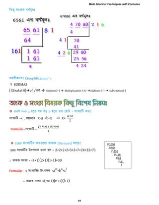  BODMAS
[{(Braket)}]of /এয  Division(÷)  Multiplication (×) Addition (+)  Subtraction(-)
঳ংখযারি =x , প্রশ্নভরে x-a =b-x => x=
Formula:--঳ংখযারি =
১ভ ঳ংখযা ২য় ঳ংখযা
২
1008 ঳ংখযারিয উৎ঩ািক গুররা ঴র = 2×2×2×2×3×3×7=24×32×71
∴ বাজক ঳ংখযা = (4+1)(2+1)(1+1)=30
Formula:-- x ঳ংখযারিয উৎ঩ািক =am
×bn
×cl
∴ বাজক ঳ংখযা =(m+1)(n+1)(l+1)
21008
2504
2252
2126
363
321
7
Math Shortcut Techniques with Formulas
19
 