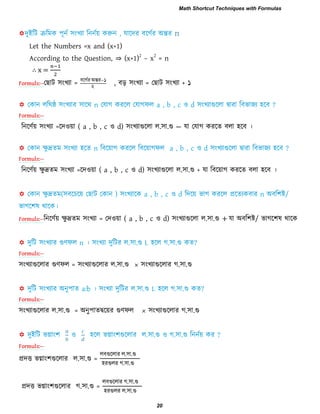 n
Let the Numbers =x and (x+1)
According to the Question, ⇒ (x+1)
2
– x
2
= n
∴ x
ত াি ঳ংখযা = ফরগিয অন্তয ১
২
, ফড় ঳ংখযা = ত াি ঳ংখযা + ১
রনরণিয় ঳ংখযা =রি঑য়া ( a , b , c ঑ d) ঳ংখযাগুররা র.঳া.গু ― মা তমাগ কযরে ফরা ঴রফ ।
রনরণিয় েু দ্রেভ ঳ংখযা =রি঑য়া ( a , b , c ঑ d) ঳ংখযাগুররা র.঳া.গু + মা রফরয়াগ কযরে ফরা ঴রফ ।
রনরণিয় েু দ্রেভ ঳ংখযা = তি঑য়া ( a , b , c ঑ d) ঳ংখযাগুররা র.঳া.গু + মা অফর঱ষ্ট/ বাগর঱ল থারক
঳ংখযাগুররায গুণপর = ঳ংখযাগুররায র.঳া.গু × ঳ংখযাগুররায গ.঳া.গু
঳ংখযাগুররায র.঳া.গু = অনু঩ােদ্বরয়য গুণপর × ঳ংখযাগুররায গ.঳া.গু
প্রিি বগ্াং঱গুররায র.঳া.গু =
রফগুররায র ঳া গু
঴যগুরয গ ঳া গু
প্রিি বগ্াং঱গুররায গ.঳া.গু =
রফগুররায গ ঳া গু
঴যগুরয র ঳া গু
Math Shortcut Techniques with Formulas
20
 