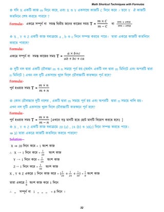 Formula:- একরর ঳ম্পূনি ফা ঳ভস্ত রদ্বেীয় জরনয কারজয ঳ভয় T = ফা
প্রথভ একরর
প্রথভ − একরর
Formula:-
একরর ঳ম্পূনি ফা ঳ভস্ত কারজয ঳ভয় T =
Formula:-
঩ূনি ঴঑য়ায ঳ভয় T =
Formula:-
঩ূনি ঴঑য়ায ঳ভয় T = [এখারন ফড় ভানরি ঴রে ত াি ভানরি রফরয়াগ কযরে ঴রফ। ]
⇛
Solution—
X ⇒ 20 রিরন করয = 1 অং঱ কাজ
∴ X → 1 রিরন করয = অং঱ কাজ
Y → 1 রিরন করয = অং঱ কাজ
Z→ 1 রিরন করয = অং঱ কাজ
X , Y ঑ Z একরর 1 রিরন কাজ করয = ( ) = অং঱ কাজ
োযা একরর অং঱ কাজ করয 1 রিরন
∴ ,, ঳ম্পূনি ফা 1 ,, ,, ,, = 8 রিরন ।
Math Shortcut Techniques with Formulas
32
 