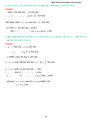 Formula:--
একরর 1 রিরন কাজ করয = 1/8 অং঱ কাজ
∴ ,, 6 ,, ,, ,, = 6/8 ফা ¾ অং঱ কাজ
ফাকী কারজয ঩রযভাণ = (1 – ¾ ) অং঱ কাজ = ¼ অং঱ কাজ
∴ X ঳ম্পূনি ফা 1 অং঱ কাজ করয = 20 রিরন
ফাকী ¼ ,, ,, ,, = (20 × ¼) =20/4 = 5 রিরন
Formula:--
∴ X → 1 রিরন করয = 1/ 20 অং঱ কাজ
5 ,, ,, =
0
ফা ¼ অং঱ কাজ
∵ X অফর঱ষ্ট 5 রিরন ত঱ল করয ¼ অং঱ কাজ
X , Y ঑ Z একরর ফাকী রিরন কাজ করয = (1 – ¼ ) = অং঱ কাজ
X , Y ঑ Z একরর 1/8 অং঱ কাজ করয = 1 রিরন
∴ ,, ঳ম্পূনি ফা 1 ,, ,, ,, = 8 রিরন
⇒ ,, ¾ ,, ,, ,, = রিরন = 6 রিরন
∴ তভাি কাজ = X , Y ঑ Z একরর রিন + X এয অফর঱ষ্ট 5 রিন
= 6 + 5 = 11 রিন
Math Shortcut Techniques with Formulas
33
 