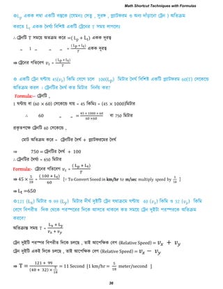 p
Lt
∴ তেনরি T ঳ভরয় অেিভ করয =( Lp + Lt) একক িূযত্ব
,, 1 ,, ,, ,, =
( )
একক িূযত্ব
⇛ তেরনয গরেরফগ =
( )
Formula:-- তেনরি ,
1 ঘন্টায় ফা (60 × 60) ত঳রকরে মায় = 45 রকরভাঃ = (45 × 1000)রভিায
∴ 60 ,, ,, =
0 0
ফা 750 রভিায
প্রকৃ ে঩রে তেনরি 60 ত঳রকরে ,
তভাি অরেিভ করয = তেনরিয দিঘি + প্ল্যািপযরভয দিঘি
⇒ 750 = তেনরিয দিঘি + 100
∴ তেনরিয দিঘিয = 650 রভিায
Formula:- তেরনয গরেরফগ =
( )
⇛ 45 × =
( )
[∵ T C nver S eed in km/hr to m/sec multiply speed by ]
⇛ =650
x
অরেিান্ত ঳ভয় T =
তেন িুইরি ঩যস্পয রফ঩যীে রিরক চরর , োই আর঩রেক তফগ (Relative Speed) =
তেন িুইরি একই রিরক চরর , োই আর঩রেক তফগ (Relative Speed) = −
⇛ T =
( )
= 11 Second [1 km/hr = meter/second ]
Math Shortcut Techniques with Formulas
36
 