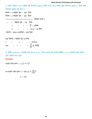আ঳র + 5 ফ রযয ঳ুি = 500 িাকা
আ঳র + 5 ফ রযয ঳ুি = 460 িাকা
―――――――――――――― [রফরয়াগ করয ]
∴ 2 ফ রযয ঳ুি = 40 িাকা
1 ~ ~ = = 20িাকা
3 ~ ~ = 20×3 = 60 িাকা
∴আ঳র = (460―60)িাকা = 400 িাকা
400 িাকায় 1 ফ রযয ঳ুি 20 িাকা
1 ~ 1 ~ ~ 20/400
100 ~ 1 ~ ~
20
400
00
Formula:-
চিফৃরি ঳ফৃরি ভূল্ধন C = p ( )
⇛ চিফৃরি ঳ফৃরি ভূল্ধন C = 600 ( )
C = 726
Math Shortcut Techniques with Formulas
42
 
