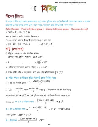 ∴ F ∪ S F + S – ( F ∩ S)
এখারন F ∪ S = তভাি ঳ংখযা ফা উ঩ািান ।
F ∩ S = কভন ভান ফা উবয় উ঩ািারনয ভরধয ঳াধাযন ভান
⇛ 30 = 20 + 15 – (F ∩ S ) ⇒ (F ∩ S )
 ঘরড়রে 1 তথরক 12 ঩মিন্ত িাগারঙ্কে থারক।
12 ঘণ্টায জনয তকারনয ঩রযভাণ = π ফা 3600
∴ ,, ,, ,, ,, = 0
N ঘণ্টায ফযফধারনয জনয তকারনয ঩রযভাণ = n × 0
 ঘন্টায কাাঁিায গরে 1 ঘরযয জনয 0 এফং প্ররে রভরনরিয জনয ফা ( )
H ঑ M এয ভধযফেিী তকাণ =
( রভরনি) ( ঘন্টা)
∴ H∠M = অথফা [উিরয (−) রচহ্ন থাকরর ো ফাি রিরে ঴রফ]
⇛ তকাণ তকারনয ভান 0 এয তফর঱ /উ঩রয ঴রর ো 0 ঴রে রফরয়াগ কযরে ঴রফ।
Examples: ⇒
( ) ( )
=
⇒
( ) ( )
= [∵ > 0 ]
∴ θ = 0 −
⇒
( ) ( )
= 0
1.10
Math Shortcut Techniques with Formulas
57
 