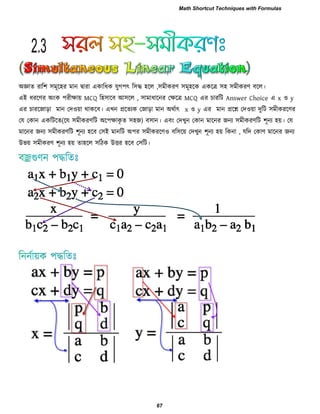 অজ্ঞাে যার঱ ঳ভূর঴য ভান দ্বাযা একারধক মুগ঩ৎ র঳ধ হ ঴রর ,঳ভীকযণ ঳ভূ঴রক একরস ঳঴ ঳ভীকযণ ফরর।
এই ধযরণয অংক ঩যীক্ষায় MCQ র঴঳ারফ আ঳রর , ঳াভাধারনয তক্ষরস MCQ এয োযরি Answer Choice এ x ও y
এয োযরজ্াড়া ভান তদওয়া থাকরফ। এখ্ন প্ররেযক তজ্াড়া ভান অথযাৎ x ও y এয ভান প্ররে তদওয়া দুরি ঳ভীকযরণয
তম তকান একরিরে(রম ঳ভীকযণরি অর঩ক্ষাকৃ ে ঳঴জ্) ফ঳ান। এফং তদখ্ুন তকান ভারনয জ্নয ঳ভীকযণরি ঱ূনয ঴য়। তম
ভারনয জ্নয ঳ভীকযণরি ঱ূনয ঴রফ ত঳ই ভানরি অ঩য ঳ভীকযরণও ফর঳রয় তদখ্ুন ঱ূনয ঴য় রকনা , মরদ তকাণ ভারনয জ্নয
উবয় ঳ভীকযণ ঱ূনয ঴য় ো঴রর ঳রিক উিয ঴রফ ত঳রি।
2.3
Math Shortcut Techniques with Formulas
67
 