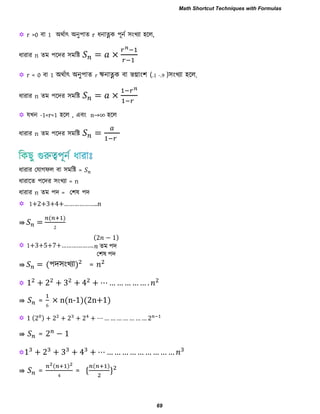 

 r >0 ফা 1 অথযাৎ অনু঩াে r ধনাত্নক ঩ূনয ঳ংখ্যা ঴রর,
ধাযায n েভ ঩রদয ঳ভরি ×
 r < 0 ফা 1 অথযাৎ অনু঩াে r ঋনাত্নক ফা বগ্াং঱ (.1 -.9 )঳ংখ্যা ঴রর,
ধাযায n েভ ঩রদয ঳ভরি ×
 মখ্ন -1<r<1 ঴রর , এফং n→ ঴রর
ধাযায n েভ ঩রদয ঳ভরি
ধাযায তমাগপর ফা ঳ভরি =
ধাযারে ঩রদয ঳ংখ্যা = n
ধাযায n েভ ঩দ = ত঱ল ঩দ
 1 ……………… n
⇛ =
( )
 1 5 7 ………………
( − )
েভ ঩দ
ত঱ল ঩দ
⇛ = (঩দ঳ংখ্যা) =
 … … … … …
⇛ = × n(n-1)(2n+1)
 ( ) … … … … … … …
⇛ = −
 … … … … … … … … …
⇛ =
( )
= *
( )
+
Math Shortcut Techniques with Formulas
69
 