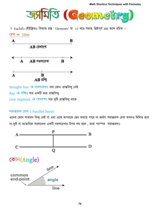  Euclid’s (ইউরিড): রফখযাে গ্রস্থ ‘ Elements’ মা 13 খরে ঳ভাপ্ত, রিষ্ট঩ূফব 300 অরে যরিে ।
মায তকান প্রান্তরফন্দু তনই
মায একরি ভাত্র প্রান্তরফন্দু
মায দুরি প্রান্তরফন্দু থারক
এরদয তকান ঳াধাযন রফন্দু তনই ফা এযা এরক অ঩যরক তেদ কযরে ঩ারয না।অথবাৎ ঳ভান্তযার তযখা কখন঑ রভররে ঴রফ
না।দুই ফা েরোরধক ঳যররযখা একরি ঳যররযখায উ঩য রম্ব ঴রর , োযা ঩যস্পয ঳ভান্তযার।
Math Shortcut Techniques with Formulas
74
 
