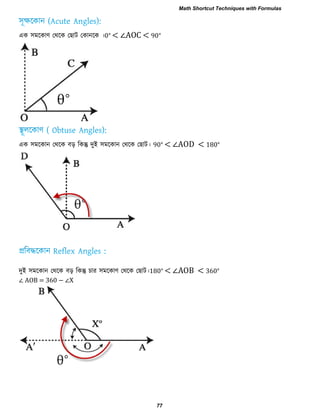 এক ঳ভরকাণ তথরক তোি তকানরক ।0∘ < ∠AOC < 90∘
এক ঳ভরকান তথরক ফড় রকন্তু দুই ঳ভরকান তথরক তোি। 90∘ < ∠AOD < 180∘
দুই ঳ভরকান তথরক ফড় রকন্তু িায ঳ভরকাণ তথরক তোি।180∘ < ∠AOB < 360∘
∠ AOB = 360 − ∠X
Math Shortcut Techniques with Formulas
77
 