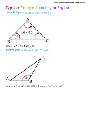 ∆ABC এ ∠A , ∠B ঑ ∠c < 90∘
∆ABC এ ∠A ঑ ∠C < 90∘ এফাং ∠B = স্থূররকাণ(90
0
< θ < 1800)
Math Shortcut Techniques with Formulas
82
 