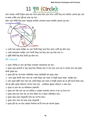 তকান ঳ভেরর একরি রফন্দুরক তকন্দ্র করয ঳ভান দুযত্ব ফজায় তযরখ অ঩য একরি রফন্দু োয িাযরদরক একফায ঘুরয এরর
তম অফদ্ধ তগারীয় তযখা ঳ৃরষ্ট ঴য় োরক ফৃত্ত ফরর ।
অথবাৎ তকান রনরদবষ্ট রফন্দু তথরক ঳ভদুযরত্ব আফরেবে তগারাকায অফদ্ধ ঳ভেরীয় তেত্ররক ফৃত্ত ফরর।
 একই ঳যর তযখায় অফরস্থে নয় এভন রেনরি রফন্দুয ভরধয রদরয় তকফর একরি ফৃত্ত আঁকা মারফ।
 একই ঳যররযখায় অফরস্থে এভন রেনরি রফন্দুয ভধয রদরয় তকান ফৃত্ত আঁকা মারফ না।
 দুইরি রনরদবষ্ট রফন্দু রদরয় রেনরি ফৃত্ত আঁকা মায়।
 ফৃরত্তয ঩রযরধস্থ তম তকান দুই রফন্দুয ঳াংরমাজক ঳যররযখারক জযা ফরর।
 ফৃরত্তয তকন্দ্র তেদকাযী ফা ফৃরত্ত তকন্দ্র রদরয় অরেক্রভ করয ফা গভন করয এরূ঩ জযা ফা তযখারক ফযা঳ ফরর।ফৃরত্তয
ফযা঳ই ফৃ঴ত্তভ জযা।
 ফৃরত্তয দুরি জযা ঩যস্পযরক ঳ভরদ্বখরন্ডে কযরর তেদরফন্দুরি ঴রফ ফৃরত্তয তকন্দ্র।
 তকান ফৃরত্তয রেনরি ঳ভান ঳ভান জযা একই রফন্দুরে তেদ কযরর ঐ রফন্দুরি ফৃরত্তয তকরন্দ্র অফরস্থে ঴রফ।
 তকান ফৃরত্তয দুইরি ঳ভান ঳ভান জযা একরি রফন্দুরে তেদ কযরর ঐ রফন্দুরি প্ররেযক জযা তক দুরি অাংর঱ রফবক্ত করয ,
এই জযা দুরিয ফৃ঴ত্তভ খরন্ডোাং঱ ঩যস্পয ঳ভান ঴রফ । একইবারফ েু দ্রেভ খরন্ডোং঱ ঑ ঳ভান ঴রফ।
 ফৃরত্তয তম তকান জযা এয রম্বরদ্বখন্ডক তকন্দ্রগাভী।
 ফৃরত্তয ফযা঳ রবি তকান জযা এয ভধযরফন্দু ঑ তকরন্দ্রয ঳াংরমাজক তযখাাং঱ ঐ জযা এয উ঩য রম্ব।
 ফৃরত্তয তকন্দ্র ঴রে তকান জযা এয উ঩য অরিে রম্ব ঐ জযারক ঳ভরদ্বখরন্ডে করয।
 ফৃরত্তয তকন্দ্র তথরক ঳ভদূযফেবী ঳কর জযা ঩যস্পয ঳ভান।
 ফৃরত্তয ঳ভান ঳ভান জযা তকন্দ্র তথরক ঳ভদূযফেবী ।
 ফৃরত্তয দুরি জযা এয ভরধয তকরন্দ্রয রনকিেয জযা-রি অ঩য জযা অর঩ো ফৃ঴ত্তয।
3.3
Math Shortcut Techniques with Formulas
88
 