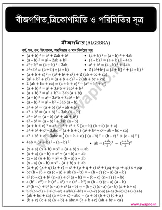 Math formula bengali [www.itmona.com]