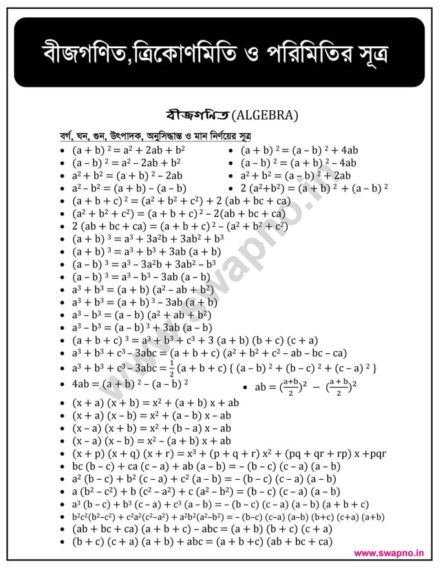 Math Formula Bengali Www Itmona Com