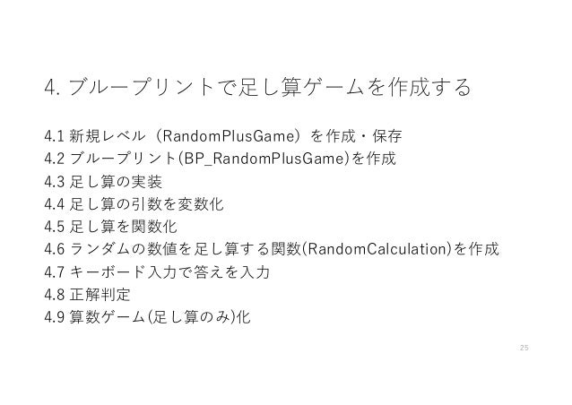 算数ゲーム Part1 Ue4のブループリントでプログラム文法を1日で体験する