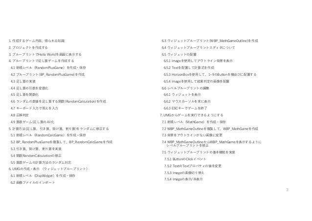 算数ゲーム Part1 Ue4のブループリントでプログラム文法を1日で体験する