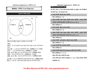 Math Hour Supplement  †fbwPÎ  239 Math Hour Supplement  †fbwPÎ 240
Aa¨vq  †fbwPÎ (Venn Diagram)
`yB Dcv`vb wewkó †fbwPÎ
1. Only A
A
B
2.Only B
3.A &B
ev,
A∩ B
U
W
m~Î: n ( A ∪ B) = n(A ) + n ( B ) - n ( A∩ B)
GLv‡b,
n(U) = A Ges B NUbvi mv‡_ m¤ú„³ A_ev m¤ú„³ bq Ggb †gvU Dcv`vb
msL¨v|
n(A∪ B) = A Ges B Gi †gvU Dcv`vb msL¨v| [ †fbwP‡Îi (1 + 2 +3 Ask]
n(A) = A Gi †gvU Dcv`vb msL¨v| [ †fbwP‡Îi (1 + 3) Ask]
n(A) - n( A∩ B)= ïay A Gi †gvU Dcv`vb msL¨v| [ †fbwP‡Îi 1 Ask]
n(B) = B Gi †gvU Dcv`vb msL¨v| [ †fbwP‡Îi (2 + 3) Ask]
n(B) - n( A∩ B)= ïay B Gi †gvU Dcv`vb msL¨v| [ †fbwP‡Îi 2 Ask]
n(A∩B) = A Ges B DfqwUi mv‡_ m¤ú„³ †gvU Dcv`vb msL¨v| [ †fbwP‡Îi 3 Ask]
n(w) = A Ges B †Kv‡bv NUbvi mv‡_B m¤ú„³ bq Ggb Dcv`vb msL¨v|
cixÿvq hZ iKg cÖkœ Avmv m¤¢e:
g‡b Kwi, GLv‡b A Ges B Øviv h_vµ‡g wµ‡KU Ges dzUej †Ljv wkÿv_©x‡`i
†mU wb‡`©k K‡i| GLb cÖkœ n‡Z cv‡i-
1. KZRb wkÿv_©x wµ‡KU †Ljvq cvi`k©x?
DËi: †fbwP‡Îi (1 + 3)
2. KZRb wkÿv_©x †Kej [only] wµ‡KU †Ljvq cvi`kx©? / KZRb wkÿv_©x
wµ‡K‡U cvi`kx© wKš‘ dzUe‡j cvi`kx© bq? [n (A ∪ B )]
DËi: †fbwP‡Îi (1)
3. KZRb wkÿv_©x dzUej †Ljvq cvi`k©x?
DËi: †fbwP‡Îi (2 + 3)
4. KZRb wkÿv_©x †Kej [only] dzUej †Ljvq cvi`kx©? / KZRb wkÿv_©x
dzUe‡j cvi`kx wKš‘ wµ‡K‡U cvi`kx© bq? [n (B ∪ A )]
DËi: †fbwP‡Îi (2)
5. KZRb wkÿv_©x †Kej dzUej I wµ‡KU †Ljvq cvi`k©x?
DËi: †fbwP‡Îi (1 + 2)
6. KZRb wkÿv_x© Dfq †Ljv‡ZB cvi`kx©?
DËi: †fbwP‡Îi (3)
7. KZRb wkÿv_x© AšÍZ/Kgc‡ÿ [atleast] GKwU †Ljvq cvi`kx©?
DËi: †fbwP‡Îi (1 + 2 + 3)
AšÍZ GKwU †Ljvq cvi`k©x gv‡b n‡jv-
†Kej GKwU †Ljvq cvi`kx© [†fbwP‡Îi (1 + 2) ] + Dfq †Ljv‡ZB cvi`k©x
[†fbwP‡Îi (3) ]
For More Resource & PDF Visit www.preparationsbd.com
 