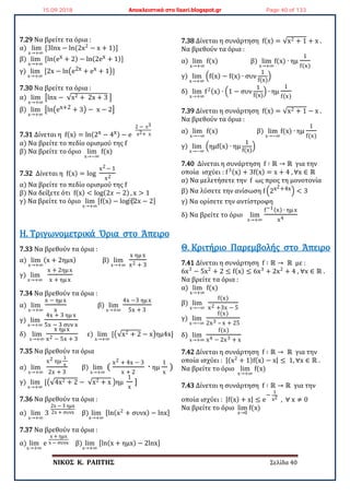 2.000 ασκήσεις στη Γ Λυκείου [2018 - 19] | PDF