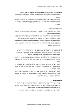 ‫תכנון הלימודים במתמטיקה בחטיבה העליונה‬          ‫021‬



        ‫פונקציות חזקה )כולל שורשים, פונקציות ממעלה שלישית, רביעית וכדומה(‬
‫• התלמידים יכתבו את הצורה הסימבולית של פונקצית חזקה נתונה ויסרטטו גרף‬
                                                               ‫מתאים.‬
‫• התלמידים יבטאו קשרים ישרים והפוכים כפונקציות ויזהו את המאפיינים שלהם.‬
‫• התלמידים ינתחו את הגרפים של פונקציות חזקה תוך ציון סימטריה שיקופית או‬
                                                              ‫סיבובית.‬


                                                      ‫פונקציות פולינומיאליות‬
‫• התלמידים יכתבו את הצורה הסימבולית של פונקציות פולינומיאליות פשוטות‬
                                                  ‫ויסרטטו את הגרף שלהן.‬
‫• התלמידים יבינו את ההשפעה שיש למעלת הפולינום, למקדם המוביל, למספר‬
      ‫האפסים הממשיים על הגרף של פונקציה פולינומיאלית ממעלה הגבוהה מ-2.‬
‫• התלמידים יקבעו את מספר האפסים המקסימלי של פונקציה פולינומיאלית ויבינו‬
‫את הקשרים בין נקודות החיתוך עם ציר ‪ x‬של גרף ואת כתיבת הפונקציה בצורת‬
                                                                ‫גורמים )‪.(factored form‬‬


    ‫2‪ :S‬נתונים עם שני משתנים – ניתוח קשרים – קורלציות ורגרסיה ליניארית‬                    ‫) 6(‬
‫התלמידים יבנו דיאגרמת פיזור )‪ (scatterplot‬לאוסף נתונים עם שני משתנים,‬                       ‫•‬
                     ‫יכתבו תוויות מתאימות לצירים ויבחרו קנה מידה מתאים.‬
‫בהינתן דיאגרמת פיזור, התלמידים יזהו דפוסים, מקבצים וכן דוגמאות של נתונים‬                    ‫•‬
‫חריגים. התלמידים יזהו מקרים של היעדר קורלציה, קורלציה חלשה וקורלציה‬
                                                                    ‫גבוהה.‬
‫התלמידים יעריכו ויפרשו מקדמי קורלציה של פירסון עבור דיאגרמת פיזור של‬                        ‫•‬
‫אוסף נתונים בעל שני משתנים. התלמידים יזהו שקורלציה מודדת את עצמת‬
                                                            ‫הקשר הלינארי.‬
‫התלמידים יבחינו בין קורלציה לבין סיבתיות. הם ידעו שקורלציה גבוהה אינה‬                       ‫•‬
‫מעידה על קשר של סיבה-תוצאה. כמו כן יזהו התלמידים את התפקיד של משתנים‬
                                    ‫"סמויים" )‪ (lurking variables‬בקורלציה.‬


                                                           ‫רגרסיה לינארית‬
‫• עבור אוסף נתונים בעל שני משתנים - התלמידים ימצאו את קו הרגרסיה של‬
‫הריבועים הפחותים על ידי הערכה ויזואלית וכן על ידי חישובים בעזרת משוואת‬
                    ‫קו הרגרסיה. הם יפרשו את שיפוע המשוואה לקו הרגרסיה.‬
     ‫• התלמידים ישתמשו בנוסחת הריבועים הפחותים לישר הרגרסיה לשם ניבוי.‬




                   ‫© כל הזכויות שמורות לאגף לתכנון ולפיתוח תכניות לימודים‬
 