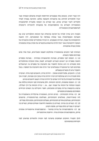 ‫721‬   ‫סקירת ספרות בחמש מדינות נפרדות‬



‫דרך קשרי דמיון. נושאים אלה מאפשרים התייחסות לבעיות מהעולם האמיתי אשר‬
‫יעזרו לתלמידים להרחיב את מיומנויות ההנמקה שלהם. ההוראה אמורה לעודד‬
‫תלמידים ליצור קשרים שונים, כמו קשרים בין הנמקה אלגברית לסיטואציות‬
‫גיאומטריות וקשרים בין טרנספורמציות של פונקציות ליניאריות וריבועיות‬
                                            ‫לטרנספורמציות גיאומטריות.‬


‫המטרה היא שדרך למידה של לוגיקה פורמלית ושל הוכחות התלמידים יבינו את‬
‫המערכת האקסיומטית אשר עומדת בבסיסה של המתמטיקה, דרך ההצגה‬
‫וההתפתחות של טענות, הגדרות ומשפטים. זה הכרחי שתלמידים יפתחו מיומנויות של‬
‫הנמקה דדוקטיבית אשר יוכלו להיות מיושמים בהקשרים של פתרון בעיות מתמטיות‬
                                                    ‫ופתרון בעיות אותנטיות.‬


‫הציפיות לגבי התכנים בגיאומטריה מחולקים לשבעה סטנדרטים, ובכל אחד מהם‬
                                                        ‫מפורטים מספר נושאים:‬
‫)1( 1‪ :L‬הנמקה לגבי מספרים, מערכות וסיטואציות כמותיות – מערכות מספרים‬
‫ותובנה מספרית וכן ייצוגים וקשרים רלבנטיים. למשל, אחת הציפיות מהתלמידים‬
‫תחת סטנדרט זה היא שיוכלו להסביר את החשיבות של מספרים אי רציונאליים‬
‫מסוימים לגבי טריגונומטריה במשולשים ישרי זווית ואת החשיבות של המספר ‪ π‬בשל‬
                                               ‫התפקיד שיש לו בקשרים במעגלים.‬
‫)2( 2‪ :L‬חישובים, אלגוריתמים ואומדן – יחידות מידה, חישובים וקנה מידה. הציפייה‬
‫תחת סטנדרט זה היא שהתלמידים ימירו יחידות מידה בתוך ובין מערכות, יסבירו איך‬
     ‫פעולות אריתמטיות על מדידות ישפיעו על יחידות המידה ויבצעו חישובים נכונים.‬
‫)3( 3‪ :L‬הנמקה מתמטית, לוגיקה והוכחות. חלק מהציפיות לגבי הוכחות כוללות את‬
‫המבנה הבסיסי של הוכחה של טענות "אם... אז..." בניית הוכחות על דרך השלילה,‬
‫שימוש בדוגמאות נגדיות במקרים מתאימים, הסבר ההבדלים בין תנאים הכרחיים‬
                                                  ‫ומספיקים במשפטים מתמטיים.‬
‫)4( 1‪ :G‬צורות ותכונותיהן – קווים וזוויות, גיאומטריה אויקלידית וגיאומטריה על‬
‫לוח קואורדינטות, משולשים ותכונותיהם, משולשים בטריגונומטריה, מרובעים‬
 ‫ותכונותיהם, מצולעים אחרים ותכונותיהם, מעגלים ותכונותיהם, גופים תלת ממדיים.‬
‫)5( 2‪ :G‬קשרים בין צורות. קשרים בין נוסחאות לחישובי שטחים ונפחים, קשרים בין‬
                                  ‫ייצוגים דו ממדיים ותלת ממדיים, חפיפה ודמיון.‬
‫)6( 3‪ :G‬טרנספורמציות של צורות במישור – טרנספורמציות איזומטריות שומרות‬
                       ‫מרחק, טרנספורמציות שומרות צורה: הרחבות ואיזומטריות.‬


‫להלן תקצירי החוקים העוסקים בהערכה לגבי תכנית הלימודים במישיגן לגבי‬
                                                 ‫הקורסים במתמטיקה.‬




                    ‫© כל הזכויות שמורות לאגף לתכנון ולפיתוח תכניות לימודים‬
 