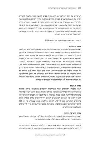 ‫תכנון הלימודים במתמטיקה בחטיבה העליונה‬   ‫441‬



‫העיקריים של תהליך הלימודים. היא מהווה בסיס לכתיבת ספרי הלימוד, להגדרת‬
‫הסדר של הוראת הנושאים, לבניית תכניות מפורטות על-ידי הכותבים ולתכנון דרכי‬
‫ההוראה. היא מאפשרת עבודה יצירתית ויוזמה למורים ולמחברי הספרים, והיא‬
‫מציעה שתי רמות של הוראה ─ בסיסית ומוגברת, וגם הוספת נושאים מיוחדים לפי‬
‫החלטה של בית הספר. המתמטיקה נחשבת למקצוע בסיסי לכל המגמות. היא כמובן‬
‫מועברת ברמה מוגברת במגמות מדעים, כלכלה, והנדסה. תכנית הלימודים גם מציעה‬
                                          ‫חומרים דידקטיים מיוחדים למורים.‬


                                    ‫בהמשך הסעיף אתייחס לשלושת עקרונות ה-‪.DNR‬‬


                                                            ‫עקרון הדואליות‬
‫האם בתכנית הלימודים יש התייחסות לא רק לתוצרים מתמטיים, אלא גם לדרכי‬
‫חשיבה? התשובה היא חיובית ─ על פיתוח החשיבה מושם דגש משמעותי. אמנם אין‬
‫פירוט לגבי פיתוח דרכי חשיבה בתכנית הלימודים עצמה, אך המורים ואנשי החינוך‬
‫המתמטי נדרשים לעניין, ואכן הצטבר ניסיון רב במהלך השנים. בתכנית הלימודים‬
‫מופעים סטנדרטים לא מעטים אשר מתייחסים לעקרון הדואליות. לדוגמה:‬
‫בגיאומטריה התלמיד נדרש לבצע בניות ולשלוט בחוקי הבנייה היסודיים. יתרה מזו,‬
‫בספרי הלימוד בגיאומטריה, התרגילים ניתנים ללא סרטוטים. התלמיד נדרש להבין‬
‫את הבעיה, להמיר את המלים לסרטוט, ולאחר מכן לפתור אותה. ניתן לראות את‬
‫יישום העיקרון גם בגישות לפתרון בעיות, וגם בקישורים בין חלקי המתמטיקה‬
‫השונים. חשוב לציין שבכל מקצוע מתמטי, התלמידים נדרשים לדעת לנמק ולהוכיח‬
                   ‫את המסקנות שלהם, ולא רק להסתמך על ממצאים או עובדות.‬

                                                               ‫עקרון הנחיצות‬
‫האם בתכנית הלימודים ישנה התייחסות לתוצרים מתמטיים בזיקה לבעיות‬
‫משמעותיות שניתן לפתור באמצעותם? במילים אחרות: האם מודגש הצורך בלימודי‬
‫מתמטיקה כדי לדעת לפתור בעיות אמיתיות או כדי לעבור את המבחן? התכנית שמה‬
‫דגש על הקשר בין הנושאים המתמטיים השונים ועל היישומים שלהם בפתרון בעיות‬
‫בתחומים המדעיים, כגון פיזיקה, הנדסה וביולוגיה. מצוין במפורש כי יש לתת‬
‫לתלמידים הזדמנויות מגוונות לפתח מיומנויות מתמטיות יישומיות, כולל תוך שימוש‬
                                                    ‫מושכל בכלים טכנולוגיים.‬


                                                   ‫עקרון החשיבה החוזרת‬
‫האם התכנית מקצה זמן לחשיבה חוזרת ולא רק לתרגול של טכניקות נלמדות? האם‬
                  ‫התכנית נותנת חשיבות ללמידה ספיראלית של תכנים מתמטיים?‬


‫בתכנית הלימודים החדשה )וגם בישנה( מודגש כי בכל אחד מהשלבים, התלמידים יבנו‬
‫ידע חדש על בסיס הידע והמיומנויות שהם רכשו בשנים הקודמות ─ בחטיבת הביניים‬


                   ‫© כל הזכויות שמורות לאגף לתכנון ולפיתוח תכניות לימודים‬
 