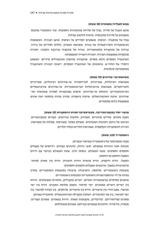 ‫741‬   ‫סקירת ספרות בחמש מדינות נפרדות‬



                                                         ‫מבוא לאנליזה מתמטית )05 שעות(‬
‫מושג הגבול של סדרה. גבול של סדרות מונוטוניות וחסומות. טור גיאומטרי מתכנס.‬
                            ‫משפטים על סדרות מתכנסות. שיטות לחישוב גבולות.‬
‫גבול של פונקציה. רציפות. משפטים יסודיים על רציפות. מושג הנגזרת. המשמעות‬
‫הגיאומטרית והפיזיקאלית של נגזרת. משוואת המשיק. כללים יסודיים של גזירה.‬
‫נגזרות של פונקציות אלמנטאריות. נגזרת של פונקציה מורכבת והפוכה. חקירת‬
                         ‫פונקציות באמצעות הנגזרת. הנגזרת השנייה ומשמעותה.‬
‫האינטגרל המסוים והלא מסוים. פונקציות קדומות ואינטגרלים מידיים. המשפט‬
‫היסודי של החדו"א. שימושים של האינטגרל המסוים. יישומי הנגזרת והאינטגרל‬
                                                       ‫במתמטיקה שימושית.‬

                                             ‫משוואות ואי-שוויונים )07 שעות(‬
‫משוואות רציונליות, מעריכיות, לוגריתמיות. אי-שוויונים רציונליים, מעריכיים‬
‫ולוגריתמיים. משוואות אירציונליות וטריגונומטריות. אי-שוויונים אירציונאליים‬
‫וטריגונומטריים. הוכחות אי-שוויונים. שימוש בפונקציות לפתרון משוואות ואי-‬
‫שוויונים. שיטת האינטרוואלים. שיטות גראפיות. פתרון בעיות בתחומי דעת שונים‬
                                                    ‫באמצעות כלים מתמטיים.‬


           ‫מושגי יסוד בקומבינטוריקה, סטטיסטיקה ותורת ההסתברות )02 שעות(‬
‫הצגת נתונים. מדדים מרכזיים. תמורות, חליפות וצירופים. קשרים קומבינטורים.‬
‫הבינום של ניוטון ותכונות המקדמים. משולש פסקל. מאורעות. פעולות על מאורעות.‬
                    ‫הגדרת ההסתברות הקלאסית. מאורעות תלויים ובלתי תלויים.‬

                                                                       ‫גיאומטריה )021 שעות(‬
                                  ‫מבנה אקסיומטי של גיאומטריה במישור ובמרחב.‬
‫תכונות חוצי הזוויות במשולש. חוצי זוויות, תיכונים וגבהים. רדיוסים של מעגלים‬
‫חוסמים וחסומים. שטח המשולש. נוסחת הרון. שטח המשולש כביטוי עם רדיוס‬
                                                       ‫המעגל החוסם או החסום.‬
‫המעגל: זווית היקפית, זווית פנימית וזווית חיצונית. זווית בין משיק למיתר.‬
                           ‫פרופורציות במעגל. מרובעים ומעגלים חוסמים וחסומים.‬
‫מקומות גיאומטריים. אליפסה, היפרבולה, פרבולה כמקומות גיאומטריים. פתרון‬
                     ‫בעיות על ידי טרנספורמציות גיאומטריות ומקומות גיאומטריים.‬
‫מושגים בסיסיים בגיאומטרית המרחב. ישרים מקבילים, נחתכים ומצטלבים. זוויות‬
‫בין ישרים וישרים מאונכים. ישר ומישור. משפט שלושת האנכים. זווית בין ישר‬
‫ומישור. מצב הדדי בין מישורים. זווית בין מישורים. מרחקים: בין נקודה למישור, בין‬
  ‫ישר למישור, בין שני המישורים. השלכה מקבילה ואורתוגונאלית. סימטריה במרחב.‬
‫פאונים )פוליאדרים(: קודקודים, מקצועות ופאות. זוויות בפאונים. פאונים קעורים.‬
                    ‫מנסרה, פירמידה. חיתוכים בפאונים ובנייתם. פאונים משוכללים.‬


                    ‫© כל הזכויות שמורות לאגף לתכנון ולפיתוח תכניות לימודים‬
 