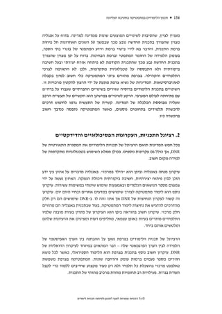 ‫תכנון הלימודים במתמטיקה בחטיבה העליונה‬   ‫651‬



‫מעניין לציין, שהסיבות לשינויים המוצעים שונות ממדינה למדינה. בדוח על אנגליה‬
‫מצוין שהצורך בתכנית החדשה נובע מכך שבמשך 05 השנים האחרונות חל פיחות‬
‫ברמת התכנית, והדבר בא לידי ביטוי ברמת הידע המתמטי של בוגרי בתי הספר,‬
‫בעומק הלמידה של החומר המתמטי וברמת הבחינות. בדוח על יפן מצוין שהצורך‬
‫בתכנית החדשה נבע מכך שהתכנית הקודמת לא פיתחה אזרח יצירתי ובעל חשיבה‬
‫ביקורתית ולא התבססה על טכנולוגיות מתקדמות, ולכן לא התאימה לצרכי‬
‫התלמידים והקהילה. בצרפת מהווים ציוני המתמטיקה כלי חשוב למיון בקבלה‬
‫לאוניברסיטאות. המדיניות של נשיא צרפת מונעת על ידי הרצון להקטין מרכזיות זו.‬
‫השינויים בתכנית הלימודים ברוסיה שזורים בשינויים החברתיים שעברו על ברה"מ‬
‫עם פתיחתה לעולם המערבי. הרקע לשינויים במישיגן הוא הקשיים של תעשיית הרכב‬
‫שעליה מבוססת הכלכלה של המדינה. קשייה של התעשיה גרמו לחיפוש דרכים‬
‫להכשרת תלמידים בתחומים נוספים, כאשר המתמטיקה נתפסה כנדבך חשוב‬
                                                               ‫בהכשרה כזו.‬



       ‫2. רציונל התכניות, העקרונות הפסיכולוגיים והדידקטיים‬
‫בכל חמש המדינות תואם הרציונל של תכניות הלימודים את המסגרת התאורטית של‬
‫‪ ,DNR‬אך כולל גם עקרונות נוספים. בכולן ממלא השימוש בטכנולוגיות מתקדמות של‬
                                                        ‫למידה מקום חשוב.‬


‫עיקרון מנחה באנגליה וביפן הוא "הילד במרכז". באנגליה מדברים על איזון בין ידע‬
‫תוכן לבין פיתוח יצירתיות, חשיבה ביקורתית ויכולת הנמקה. האיזון נעשה על ידי‬
‫צמצום מספר הנושאים הנלמדים ובאמצעות שימוש שיטתי במשימות עשירות. עיקרון‬
‫נוסף הוא לימוד מתמטיקה לצורך שימושים במדעים אחרים ובחיי היום יום. עיקרון‬
‫זה קשור לעקרון הנחיצות של ‪ DNR‬אך אינו זהה לו. ב-‪ DNR‬שימושים הם רק חלק‬
‫מהדרכים להדגיש את נחיצות לימוד המתמטיקה, בעוד שבתכנית באנגליה הם מהווים‬
‫חלק מרכזי. עיקרון חשוב בהוראה ביפן הוא העיקרון של פתרון בעיות מובנה שלפיו‬
‫התלמידים פותרים בעיות באופן עצמאי, מחליפים דעות ומציגים את הרעיונות שלהם‬
                                                        ‫ומלטשים אותם ביחד.‬


‫הרציונל של תכנית הלימודים בצרפת נשען על ההבחנה בין הערך האפיסטמי של‬
‫הלמידה לבין הערך הפרגמאטי שלה – דבר המתאים במיוחד לעיקרון הדואליות של‬
‫‪ .DNR‬עיקרון חשוב נוסף בתכנית בצרפת הוא הלימוד הספיראלי, כאשר לכל נושא‬
‫חוזרים מספר פעמים ברמות עומק והרחבה שונות. המתמטיקה בצרפת משמשת‬
‫כאלמנט מרכזי בהשכלת כל תלמיד ולא רק כעוד מקצוע שחייבים ללמוד כדי לקבל‬
             ‫תעודת בגרות. פעילויות רב תחומיות מהוות מרכיב מהותי של התכנית.‬




                   ‫© כל הזכויות שמורות לאגף לתכנון ולפיתוח תכניות לימודים‬
 