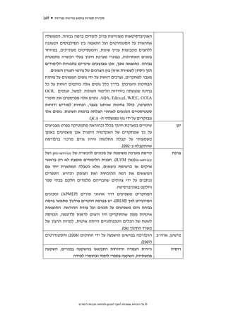 ‫961‬   ‫סקירת ספרות בחמש מדינות נפרדות‬



 ‫האוניברסיטאות מעוניינות ברוב לומדים ברמה גבוהה, הממשלה‬
 ‫אחראית על הסטנדרטים ועל התאמה בין הסילבוסים וקשובה‬
 ‫ללחצים מקבוצות עניין שונות, והמעסיקים מעוניינים, במיוחד‬
 ‫בשנים האחרונות, בבוגרי מערכת חינוך בעלי הכשרה מתמטית‬
 ‫גבוהה. כתוצאה מכך, אכן מבוצעים שינויים בתכניות הלימודים‬
   ‫תוך ניסיון לשמירת איזון בין הצרכים של גורמי העניין השונים.‬
 ‫מעבר למחקרים, נערכים דוחות על ידי גופים הממונים על פיתוח‬
 ‫הבחינות והערכתן. בדרך כלל גופים אלה כותבים דוחות על כל‬
 ‫בחינה שנעשתה ביחידות הלימוד השונות. למשל, הגופים ,‪OCR‬‬
 ‫‪ .AQA, Edexcel, WJEC, CCEA‬גופים אלה מפרסמים את חומרי‬
 ‫ההערכה, כולל בחינות שניתנו בעבר, הנחיות למורים ודוחות‬
 ‫סטטיסטיים הנוגעים לאחוזי הצלחה ברמות השונות. גופים אלו‬
                          ‫מבוקרים על ידי גוף ממשלתי ה- ‪.QCA‬‬
 ‫שינויים במערכת חינוך בכלל ובהוראת מתמטיקה בפרט מצביעים‬                        ‫יפן‬
 ‫על כך שמחקרים של האקדמיה היפנית אכן משפיעים באופן‬
 ‫משמעותי על קבלת החלטות והיוו גורם מרכזי ברפורמה‬
                                       ‫שהתקבלה ב-2002.‬
 ‫קיימת מערכת משומנת של מכונים להכשרה של ‪ pre-service‬ושל‬                      ‫צרפת‬
 ‫‪)in-service‬כגון ‪ .(IUFM‬תכנית הלימודים מופצת לא רק בראשי‬
 ‫פרקים או ברשימת נושאים, אלא כטבלה המתארת יחד עם‬
 ‫הנושאים את רמת ההוכחות ואת העומק הנדרש. הספרים‬
 ‫נכתבים על ידי צוותים שחבריהם מלמדים חלקם בבתי ספר‬
                                      ‫וחלקם באוניברסיטה.‬
 ‫המחקרים משפיעים דרך ארגוני מורים )‪ (APMEP‬ומכונים‬
 ‫המיועדים לכך )‪ .(IREM‬יש בצרפת חוקרים בחינוך מתמטי ברמה‬
 ‫גבוהה והם משפיעים על תכנים ועל צורת ההוראה. התוצאות‬
 ‫איטיות ממה שהחוקרים היו רוצים לראות )לדוגמה, הכניסה‬
 ‫לשטח של הכלים הטכנולוגיים הייתה איטית, למרות הרצון של‬
                                         ‫משרד החינוך שם(.‬
 ‫מישיגן, ארה"ב הרפורמה במישיגן הושפעה על ידי החוקים )6002( והסטנדרטים‬
                                                  ‫)7002(.‬
 ‫ניירות העמדה והדוחות התבטאו בהשקעה במורים, השקעה‬                            ‫רוסיה‬
              ‫בתשתיות, השקעה בספרי לימוד ובחומרי למידה‬




                    ‫© כל הזכויות שמורות לאגף לתכנון ולפיתוח תכניות לימודים‬
 
