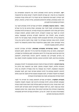 ‫92‬   ‫סקירת ספרות בחמש מדינות נפרדות‬



‫ייצוג. התלמידים צריכים להיות מסוגלים לזהות את ההיבטים המתמטיים של‬
‫סיטואציה או של בעיה. הם אמורים להשוות ולהעריך ייצוגים שונים של סיטואציה‬
‫לפני הבחירה, לפשט את הסיטואציה או את הבעיה כדי לייצג אותה בצורה מתמטית‬
‫תוך שימוש במשתנים, סמלים ותרשימים מתאימים. בחירת המידע, השיטות, הכלים‬
                                           ‫והמודלים המתמטיים הרלבנטיים.‬

‫ניתוח – שימוש בהנמקה מתמטית. התלמידים אמורים להיות מסוגלים לקשר בין‬
‫נושאים מתמטיים, למשל להכיר בכך שמשוואה, טבלת ערכים וקו על גרף עשויים‬
‫כולם לייצג אותו הדבר ולהשתמש בידע בבעיות קשורות. הם אמורים להיות מסוגלים‬
‫לדמיין וכן לעבוד עם תמונות דינאמיות, לזהות ולסווג דפוסים, להעלות השערות‬
‫ולהצדיק אותן, להכליל תוך התייחסות למקרים מיוחדים ובאמצעות שימוש‬
‫בדוגמאות נגדיות, להתייחס למשובים וללמוד מטעויות, לעבוד באופן לוגי כדי להגיע‬
‫לפתרון, לזהות מגוון טכניקות אפשריות כדי לפתור בעיה ולהבין שייתכן שיש צורך‬
‫ביותר מטכניקה אחת, לנמק באופן אינדוקטיבי )כולל שימוש בדוגמאות כדי להציע‬
                                              ‫הכללה(, להסיק מסקנות ולהוכיח.‬

‫ניתוח – שימוש בפרוצדורות מתמטיות מתאימות. תלמידים אמורים לשרטט‬
‫דיאגראמות, גרפים וכן בניות מתמטיות מדויקות על נייר ועל מסך, לחשב חישובים‬
‫מדויקים אם בראש ואם בעזרת כלי חישוב מתאימים, לבצע מניפולציות על מספרים,‬
‫על ביטויים אלגבריים ועל משוואות וליישם רוטינות אלגוריתמיות, להשתמש‬
‫בסימונים מדויקים, לתעד תהליכים ושיטות, פתרונות ומסקנות ולהעריך ולבחון את‬
                                                                 ‫עבודתם.‬

‫פרשנות והערכה. התלמידים אמורים לבנות טיעונים משכנעים כדי להצדיק ממצאים‬
‫והצהרות כלליות, לשקול השערות שהועלו, לבחון את ההתאמה ואת הדיוק של‬
‫התוצאות והמסקנות, להעריך את עוצמתה של עדות אמפירית ולהבחין בין עדות‬
‫להוכחה, להתבונן בנתונים כדי לזהות דפוסים ומקרים יוצאי דופן, לקשר ממצאים‬
‫לשאלה או להשערה המקורית, להבין ממצאים שמצאו אחרים ולבקר את הערך שלהם‬
                   ‫לנוכח העדויות שהם מציגים, לבקר את האסטרטגיות הנבחרות.‬

‫תקשורת ורפלקציה. התלמידים אמורים להשתמש במגוון של תצורות כדי לקשר‬
‫ממצאים לקהלים שונים, להיות מעורבים בדיונים לגבי תוצאות ולעשות רפלקציה‬
‫לגבי גישות שונות. כמו כן הם אמורים לחפש שקילות לגבי גישות שונות לבעיה ובעיות‬
‫שונות עם מבנה דומה, וכן לתת דוגמאות להקשרים דומים המוכרים להם ולזהות‬
‫בסיטואציה הנוכחית אילו מביניהם דומים ואילו שונים ובמה, ואיך ומדוע השתמשו‬
‫באסטרטגיות שונות או דומות. יתר על כן, התלמידים אמורים להתייחס לאלגנטיות‬
                                                ‫וליעילות של פתרונות חלופיים.‬




                    ‫© כל הזכויות שמורות לאגף לתכנון ולפיתוח תכניות לימודים‬
 