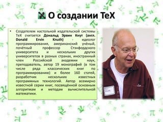 Люцко Н.М. Использование Макропакета MathJax При Создании.