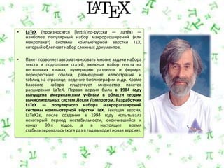 Люцко Н.М. Использование Макропакета MathJax При Создании.