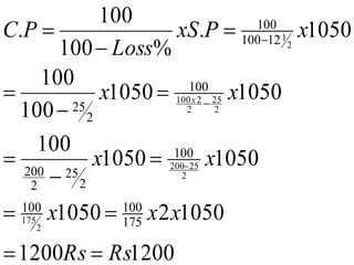 1200
1200
1050
2
1050
1050
1050
100
1050
1050
100
100
1050
.
%
100
100
.
175
100
100
100
2
25
2
200
100
2
25
12
100
100
2
175
2
25
200
2
25
2
2
100
2
1
Rs
Rs
x
x
x
x
x
x
x
x
P
xS
Loss
P
C
x
















 