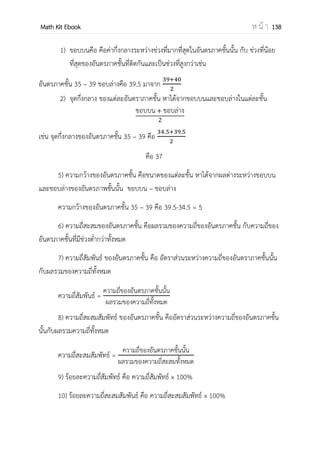 OpenPassorn Math Kit EBook ห น้ า 138
วิเคราะห์ ตอบข้อ 1 4 แบบ เราสามารถเขียนได้ดังนี้
ตัวอย่างที่ 3 จากกราฟ วิถี A–Z จงหาผลรวมค่าน้าหนักของต้นไม้แผ่ทั่วที่น้อยที่สุดของกราฟนี้
1.6 2.7 3.8 4.22
วิเคราะห์ ตอบข้อ 1 ผลรวมค่าน้าหนักของต้นไม้แผ่ทั่วที่น้อยที่สุดคือ 6 เราสามารถเขียนรูปต้นไม้
แผ่ทั่วน้อยที่สุดได้ดังนี้
 