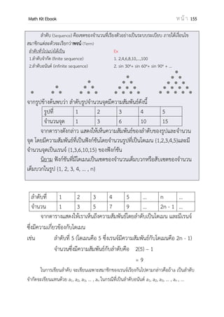 OpenPassorn Math Kit Ebook ห น้ า 155
แผนภาพกล่อง (Box – plot)
โดยแต่ละส่วนจะมีจานวนประชากรร้อยละ 25 ของประชากรทั้งหมด
ความสัมพันธ์ระหว่างการแจกแจงความถี่ ค่ากลางและการกระจายของข้อมูล
จากภาพเป็นการแจกแจงในรูปของโค้งปกติ
โค้งเบ้ขวา
โค้งเบ้ซ้าย
 