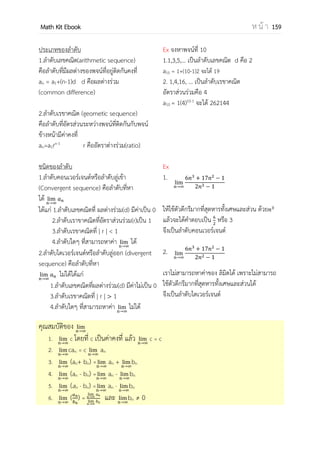 OpenPassorn Math Kit Ebook ห น้ า 159
ตัวอย่างที่ 1 ถ้าสมการแสดงถึงความสัมพันธ์เชิงฟังก์ชันระหว่างต้นทุนกับจานวนสินค้าที่ผลิตคือ
y = 2x + 5 โดยที่ x คือจานวนสินค้ามีหน่วยเป็นร้อยชิ้น y คือต้นทุนมีหน่วยเป็นพันบาท จง
พิจารณาข้อความต่อไปนี้
ก.ถ้าต้นทุนเท่ากับ 7,000 บาทคาดว่าผลิตสินค้าได้ 100 ชิ้น
ข.ถ้าผลิตสินค้าเพิ่ม 200 ชิ้นจะต้นทุนจานวน 4,000 บาท
ข้อใดถูกต้อง
1.ข้อ ก ถูกเท่านั้น 2. ถูกทั้งสองข้อ 3. ข้อ ข ถูกเท่านั้น 4. ผิดทั้งสอง 2 ข้อ
วิธีทา พิจารณาข้อ ก จากสมการที่โจทย์กาหนดให้เป็นสมการทานายต้นทุนโดยใช้จานวนสิน้าที่
ผลิตเป็นตัวแปรหลัก ดังนั้นข้อนี้จึงผิดเพราะเราต้องสร้างสมการหาค่า x
พิจารณาข้อ ข เมื่อ x = 200 y = 2(200) + 5
y = 405
ข้อ ข จึงผิด
ดังนั้นข้อนี้จึงตอบ ข้อ 4 ผิดทั้ง 2 ข้อ
ตัวอย่างที่ 2 จงพิจาณาข้อความต่อไปนี้
สมการทานาย y = 0.5(x)2
+ 1000x − 3000
ก.สมการเชิงสัมพันธ์เชิงฟังก์ชันเป็นสมการพาราโบลา
ข.สมการดังกล่าวเมื่อ x = 10 จะมีค่า y เป็นจานวนเต็มลบ 32 เท่าของผลคูณของคาตอบ
สมการ 3x3
+ 6x2
− 12x − 24 =0 และ √1024
ค.สมการดังกล่าวเมื่อค่า x = 5 ค่า y จะมีค่าเท่ากับ 2012.5
1.ถูกข้อ ก และ ข 2.ถูกข้อ ก และ ค 3.ถูกทั้ง 3 ข้อ 4.มีข้อถูกเพียง 1 ข้อ
วิธีทาพิจารณา ข้อ ก ถูกต้องเพราะเป็นสมการที่มีกาลังเป็นกาลัง 2 ตามรูปแบบของสมการแบบ
พาราโบลา
ข้อ ข พิจารณาสมการทานายเมื่อ x = 10
y = 0.5(10)2
+1000(10) – 3000
= 50 + 10000 – 3000
= 7050
 