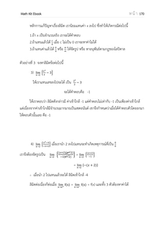 OpenPassorn Math Kit Ebook ห น้ า 170
ตัวอย่างที่ 7 จงหาผลบวก 20 พจน์แรกของอนุกรม
(2 5)
=
วิธีทา ให้ Sn =
n = (2 5)
n
i=
= (4 20 25)
n
i=
= 4 20
=
25
=
)
n
i=
= 4 20
=
25( ))
n
i=
= 4 4
(2 1)( 1)
6
5 20 (
( 1)
2
) 25
n = 4 4
20(2(20) 1)(20 1)
6
5 20 (
20(20 1)
2
) 25(20)
= 4 4
2(41)(21)
6
5 20 (
20(21)
2
) 500
= 11480 4200 500
= 16180
นั้นคือผลบวก 20 พจน์แรกของอนุกรมต่อไปนี้ เท่ากับ 16,180
อนุกรมที่สาคัญ
1. ∑ = 1+2+3+…+n =
( )
2. ∑ 2
= 1+2
2
+3
2
+…+n
2
=
( )( )
3. ∑ 3
= 1+2
3
+3
3
+…+n
3
=0
( )
1
ข้อควรระวัง
=
เป็นอนุกรมที่เริ่มต้นจาก –1 บวกไปถึงพจน์ที่ n
 
