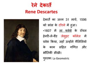 Western Mathematicians Informations Contribution of Western Mathematician in Mathematics | PPTX