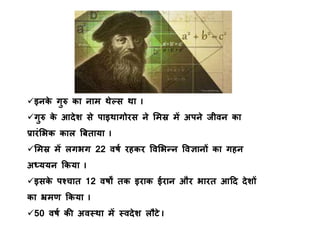 Western Mathematicians Informations Contribution of Western Mathematician in Mathematics | PPTX