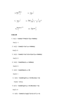 Limit Code Mathmatica 实验二 用Mathmatica软件求极限 | DOC