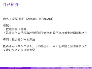 組合せゲーム理論への招待
