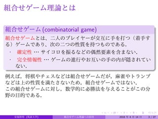 組合せゲーム理論への招待