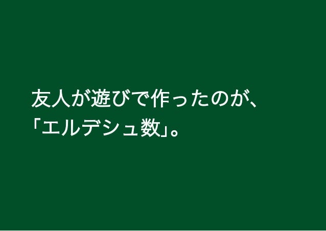 数学者file エルデシュ