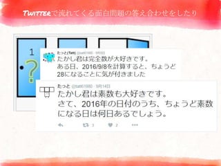 プログラミングで数を楽しむ
