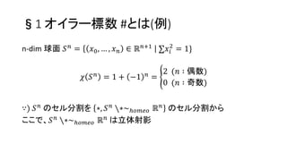 1 ` #Ȥ()
n-dim  ? ?
= ?0,  , ? ?  ? ?+1
??
2
= 1}
? ? ? = 1 + ?1 ? =
2 (?  ż)
0 (?  )
) ? ?
Υָ ?, ? ?
??????? ? ?
Υָ
ǡ? ? ??????? ? ? Ӱ
 