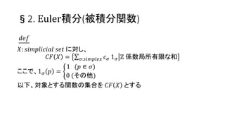2. Eulere(ev)
???
?: ?????????? ??? ˌ
?? ? =  ?:??????? ? ? 1 ? ? Sޤʺ
ǡ1 ? ? =
1 (?  ?)
0 ()
¡ȤvμϤ ?? ? Ȥ
 