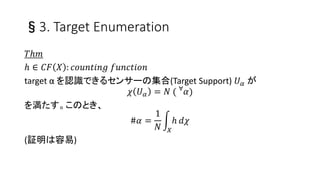 3. Target Enumeration
???
?  ?? ? : ???????? ????????
target  JRǤ륻󥵩`μ(Target Support) ? ? 
? ? ? = ? ( ?
?)
򜺤ΤȤ
#? =
1
? ?
? ??
(^)
 