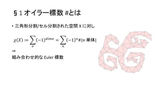 1 ` #Ȥ
? ηָ/ָ줿g X ˌ
? ? ?
?
?1 ???? =
?
?1 ?#|? g|
?
MߺϤ碌Ĥ Euler 
 
