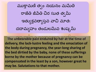 Mathrupanchakam Telugu With English Translation