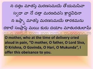 Mathrupanchakam Telugu With English Translation